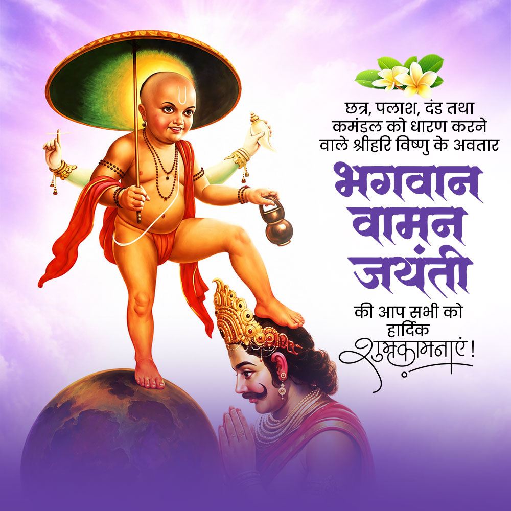 Vamana Jayanti