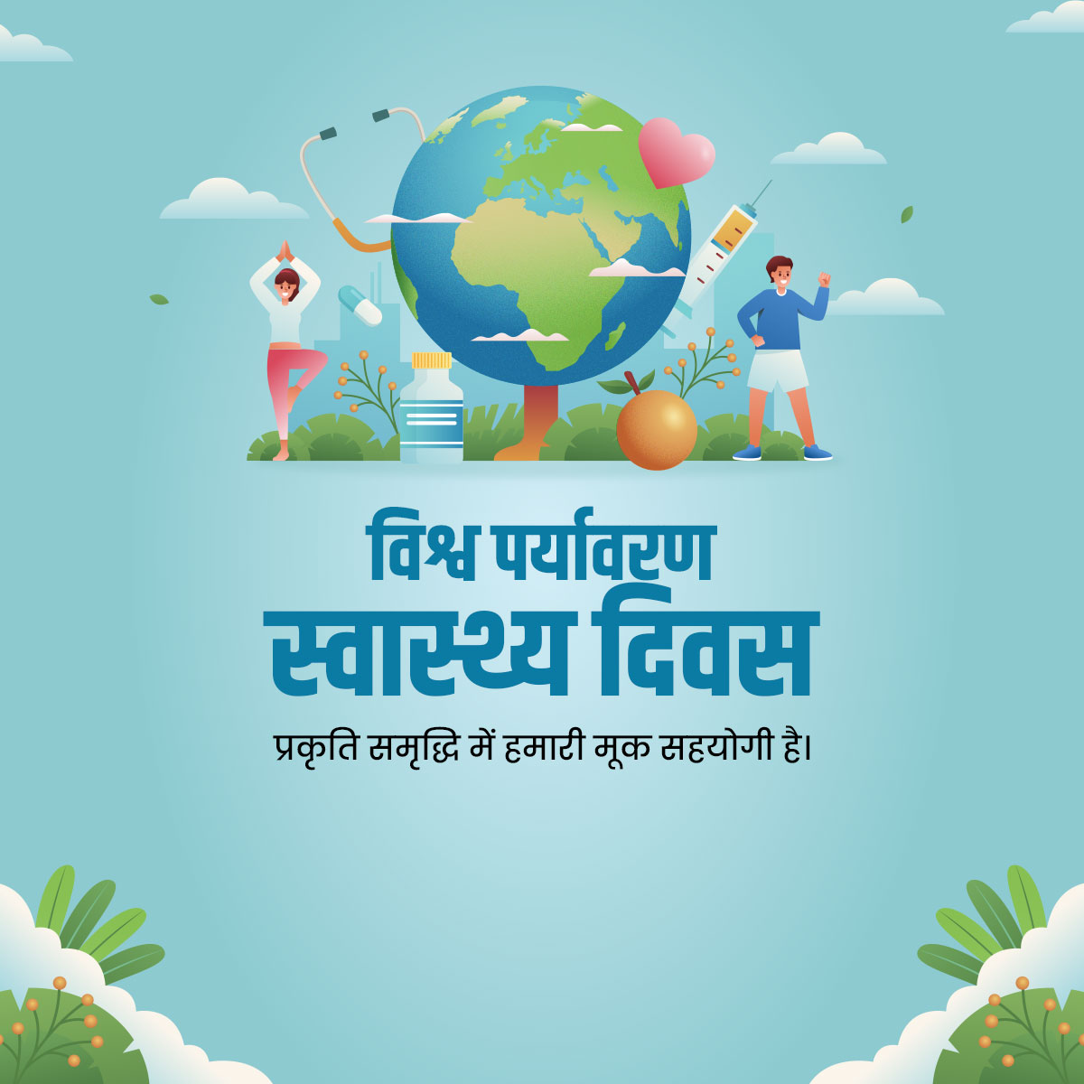 World Environmental Health Day