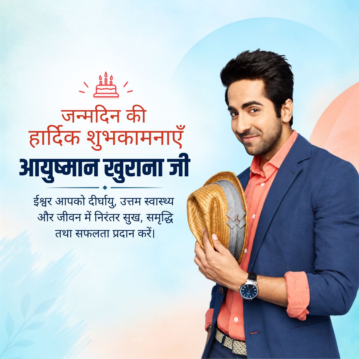 Ayushmann Khurrana Birthday
