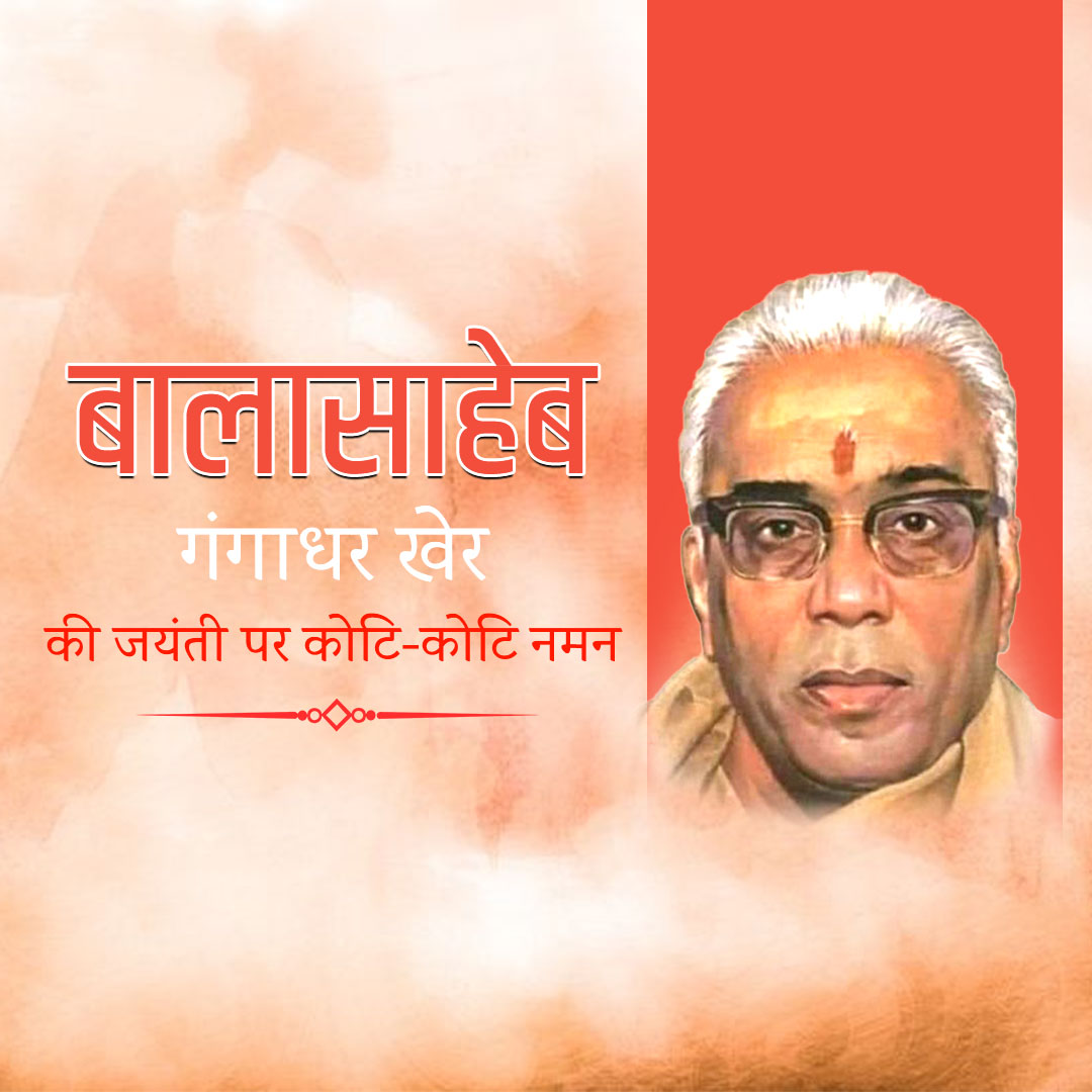 Bal Gangadhar Jayanti