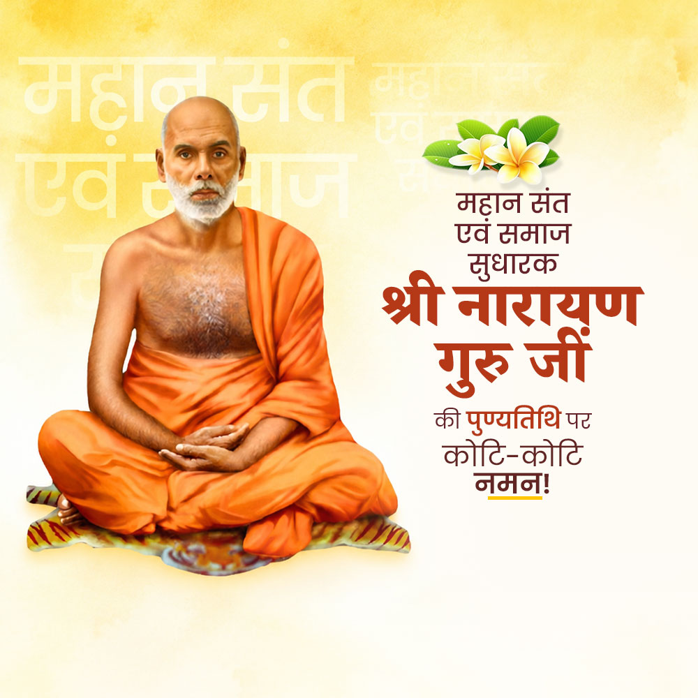 Sree Narayana Guru Punyatithi