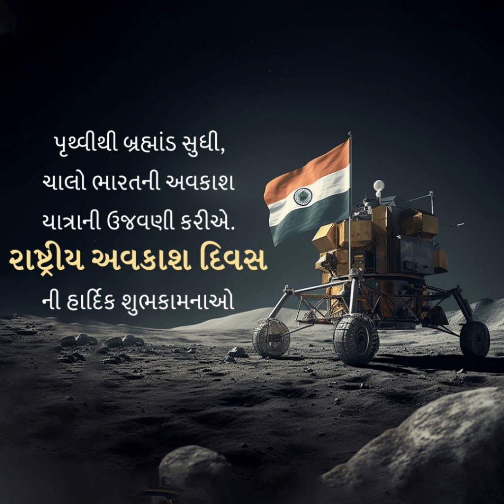 National Space Day