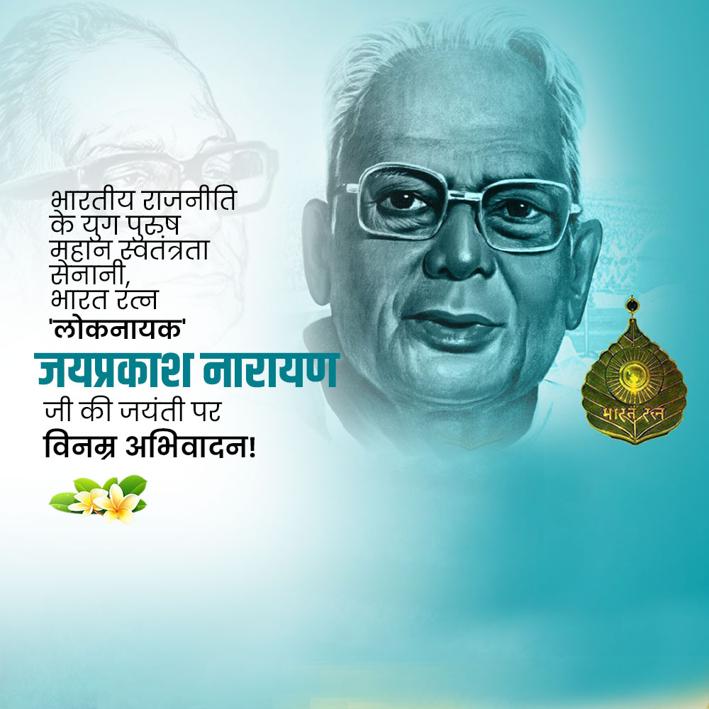 Jayaprakash Narayan Ji Jayanti