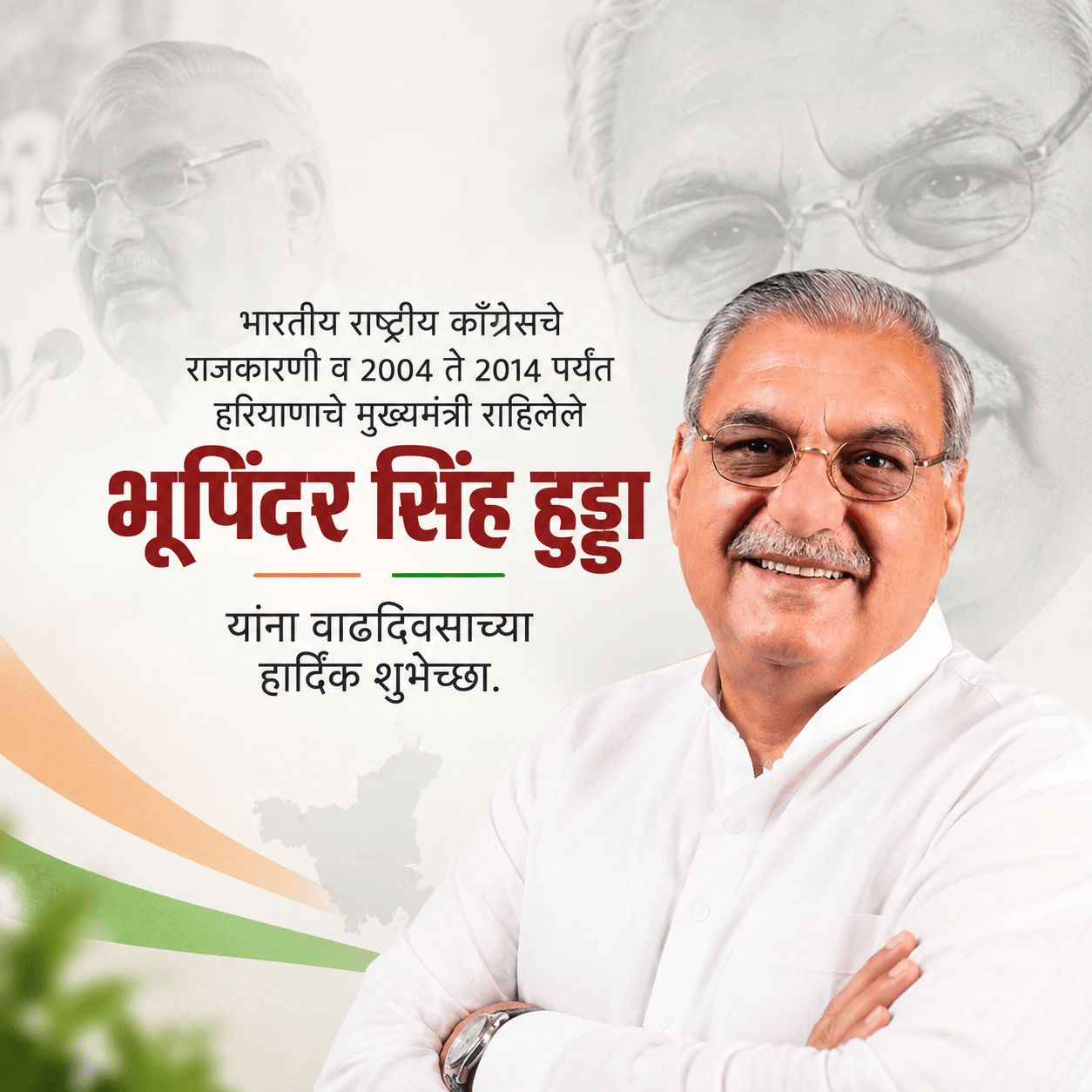 Bhupendra Singh Hooda Birthday