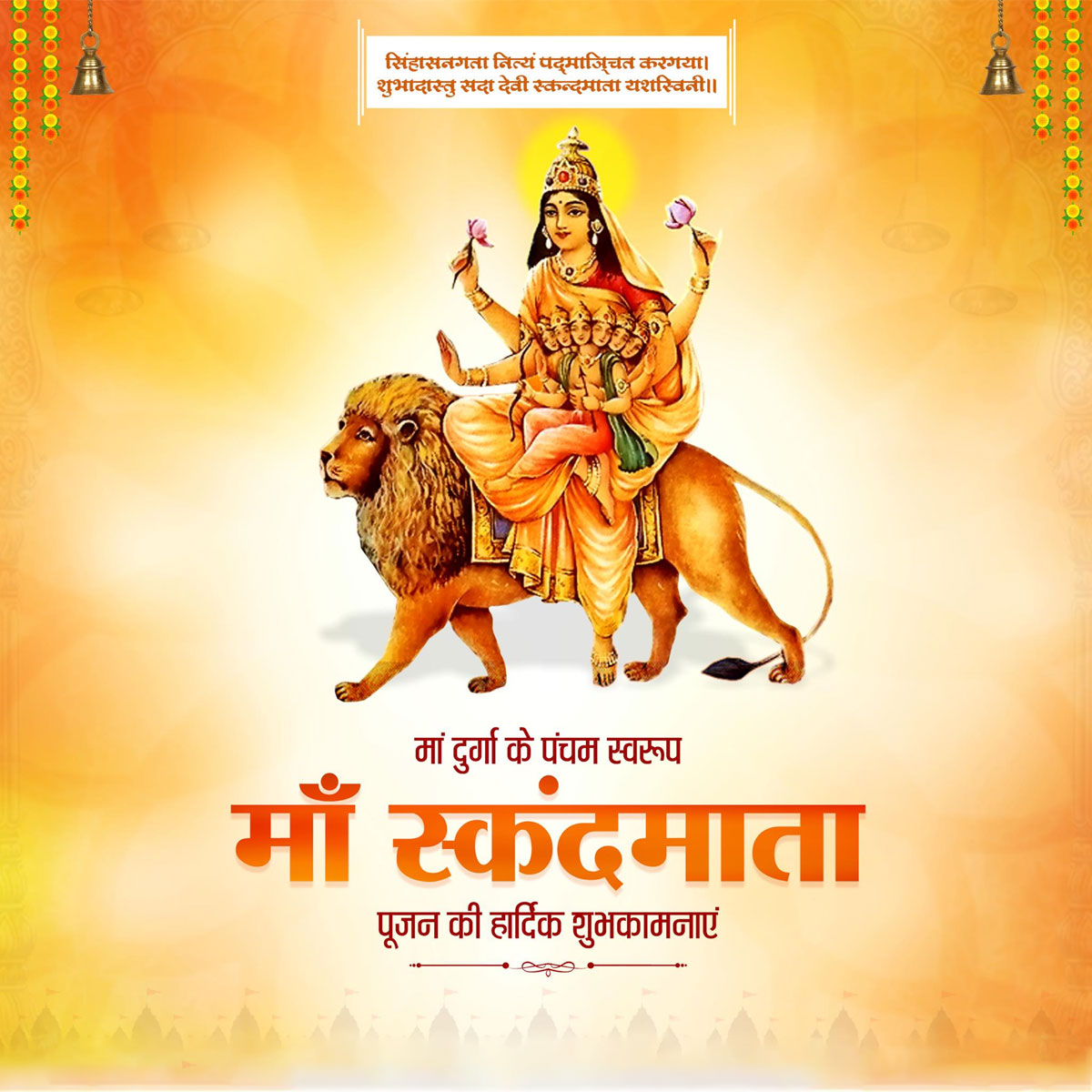 Maa Skandamata