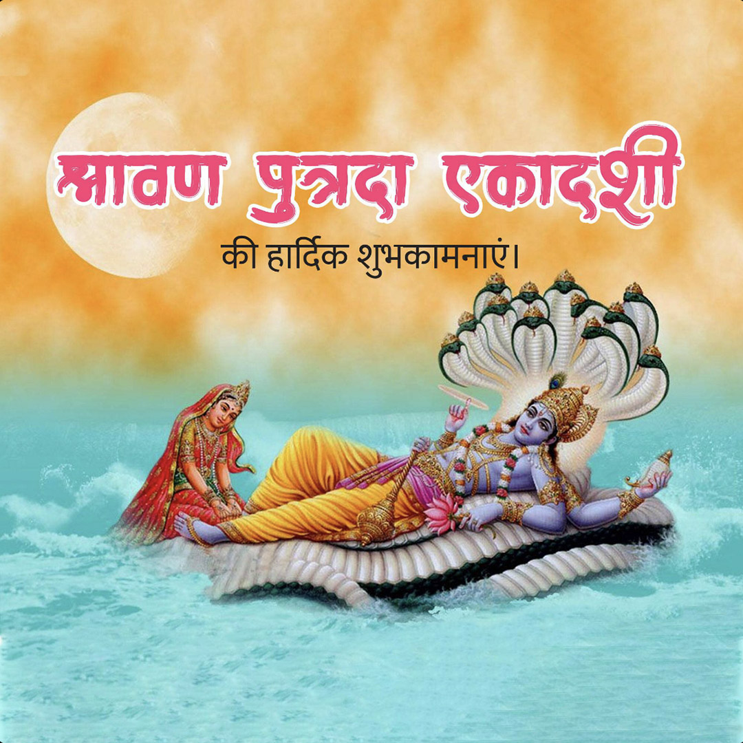 Shravana Putrada Ekadashi
