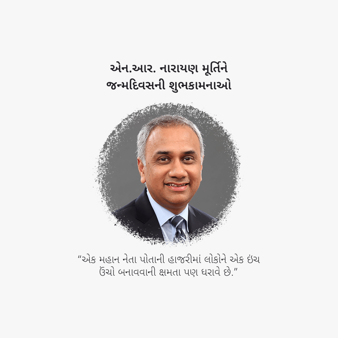 N.r. Narayana Murthy Birthday