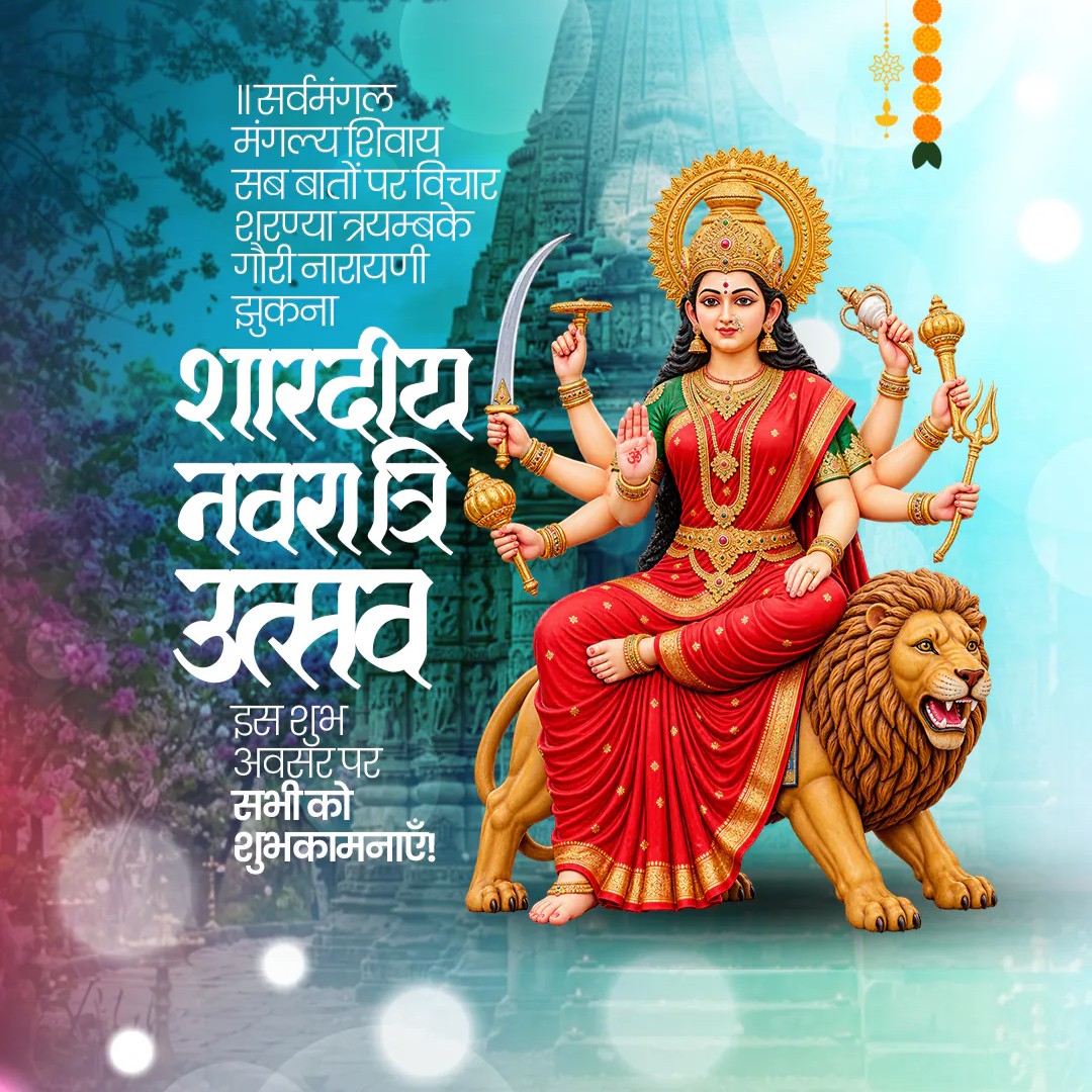 Shardiya Navratri