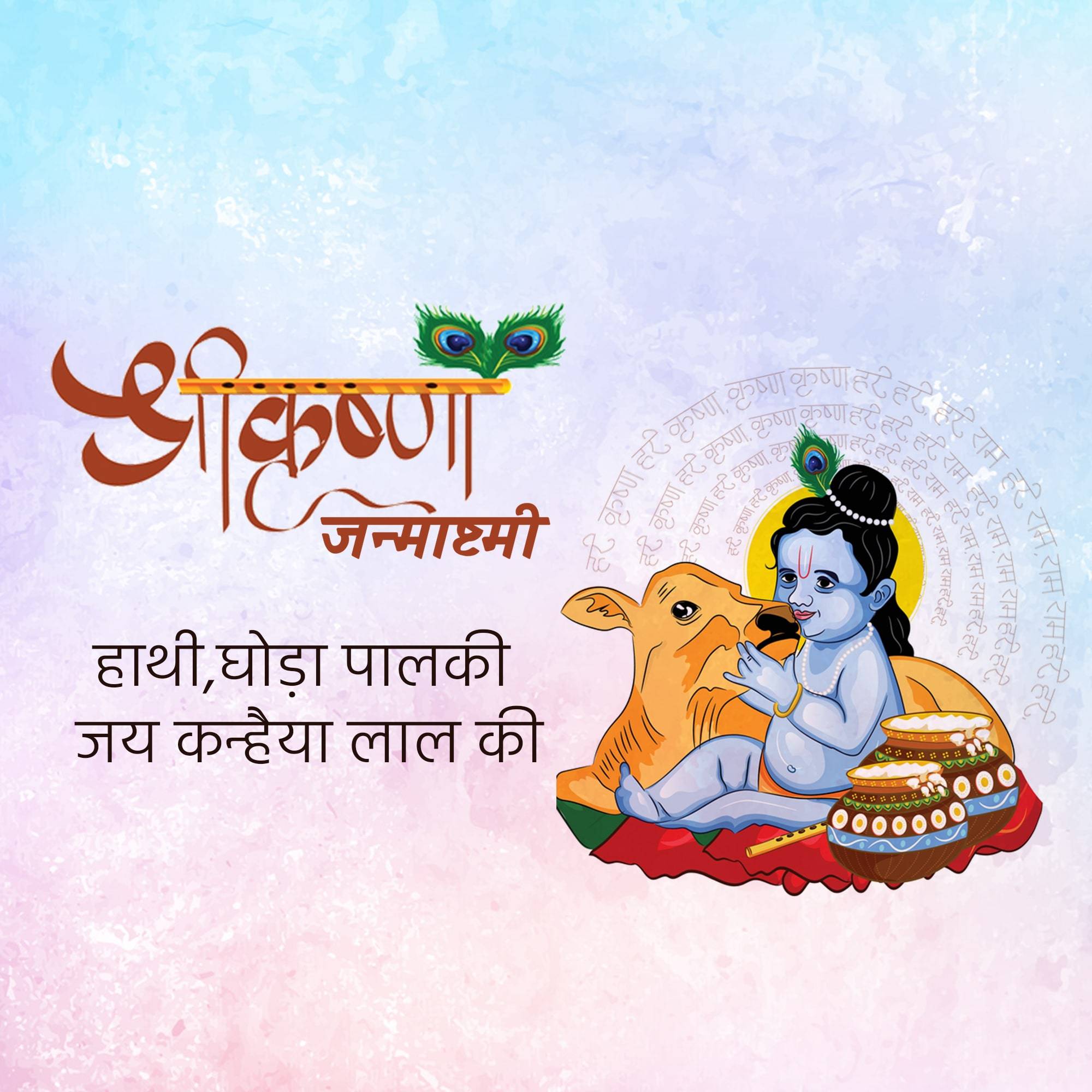 Krishna Janmashtami