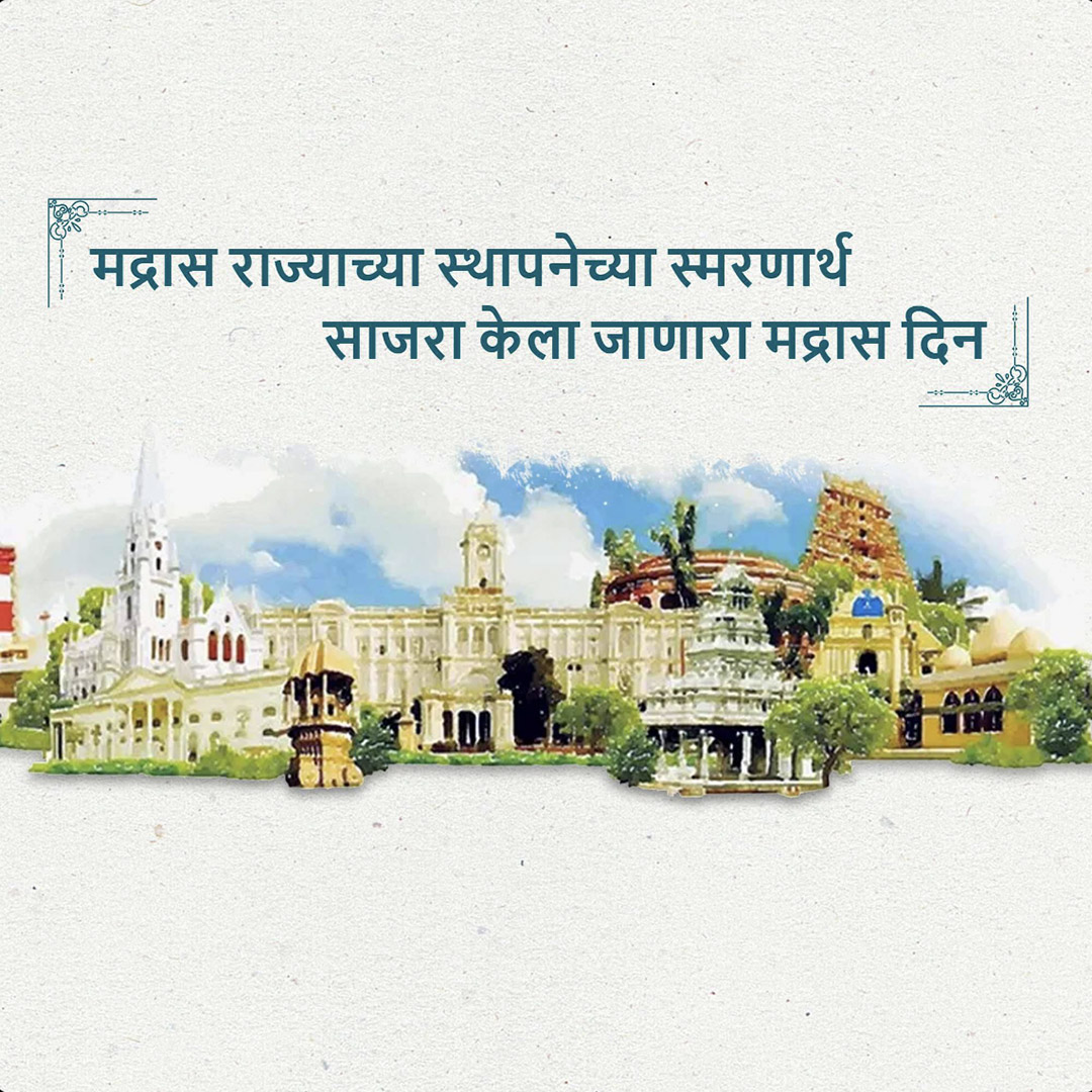Happy Madras Day
