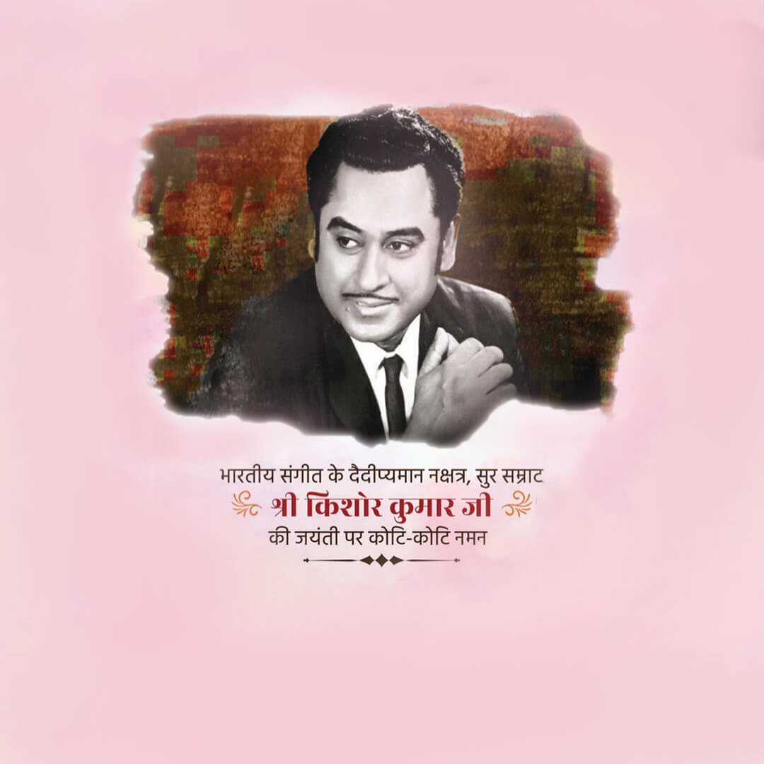 Kishore Kumar Happy Birthday