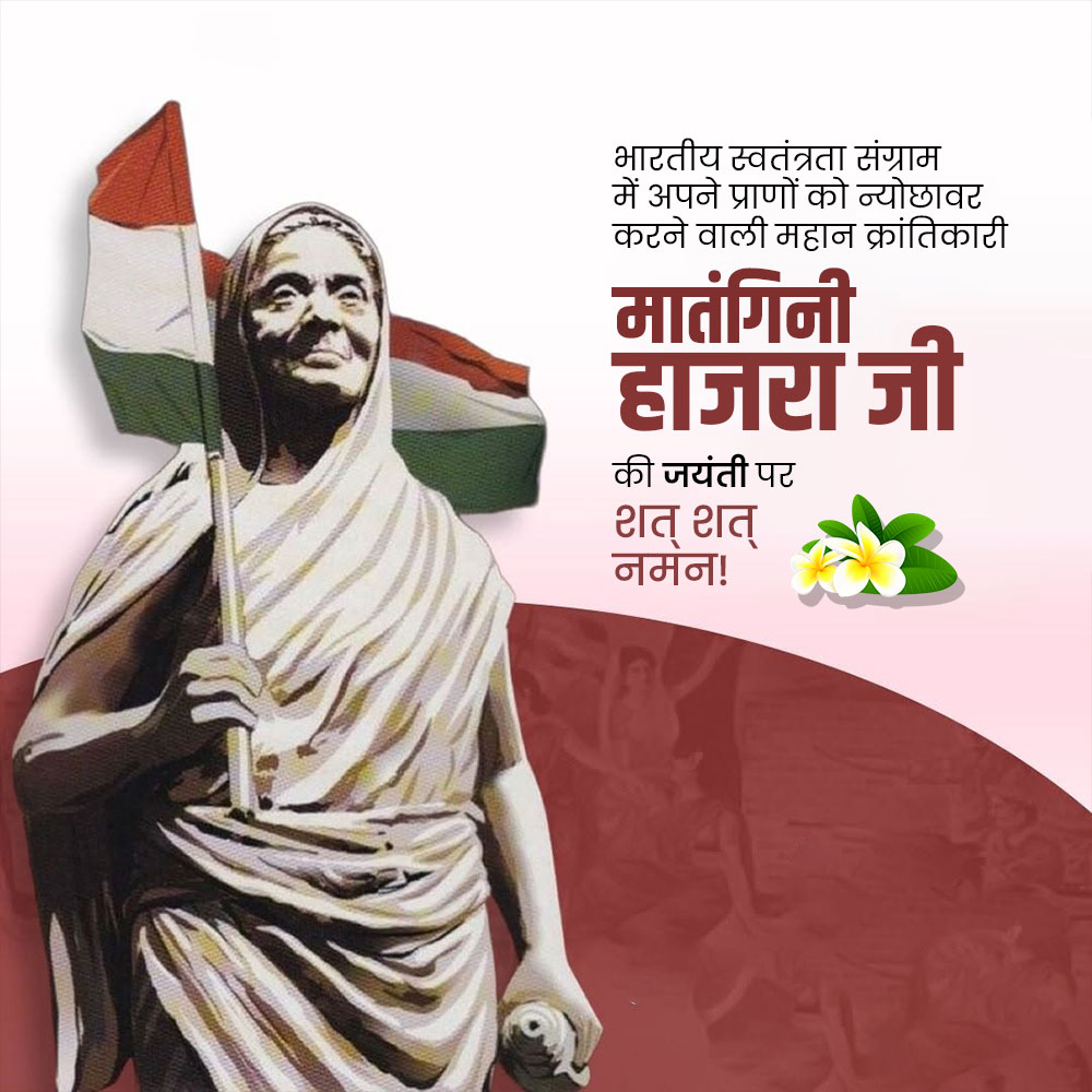Matangini Hazra Jayanti
