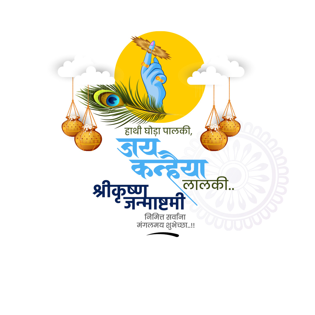 Krishna Janmashtami