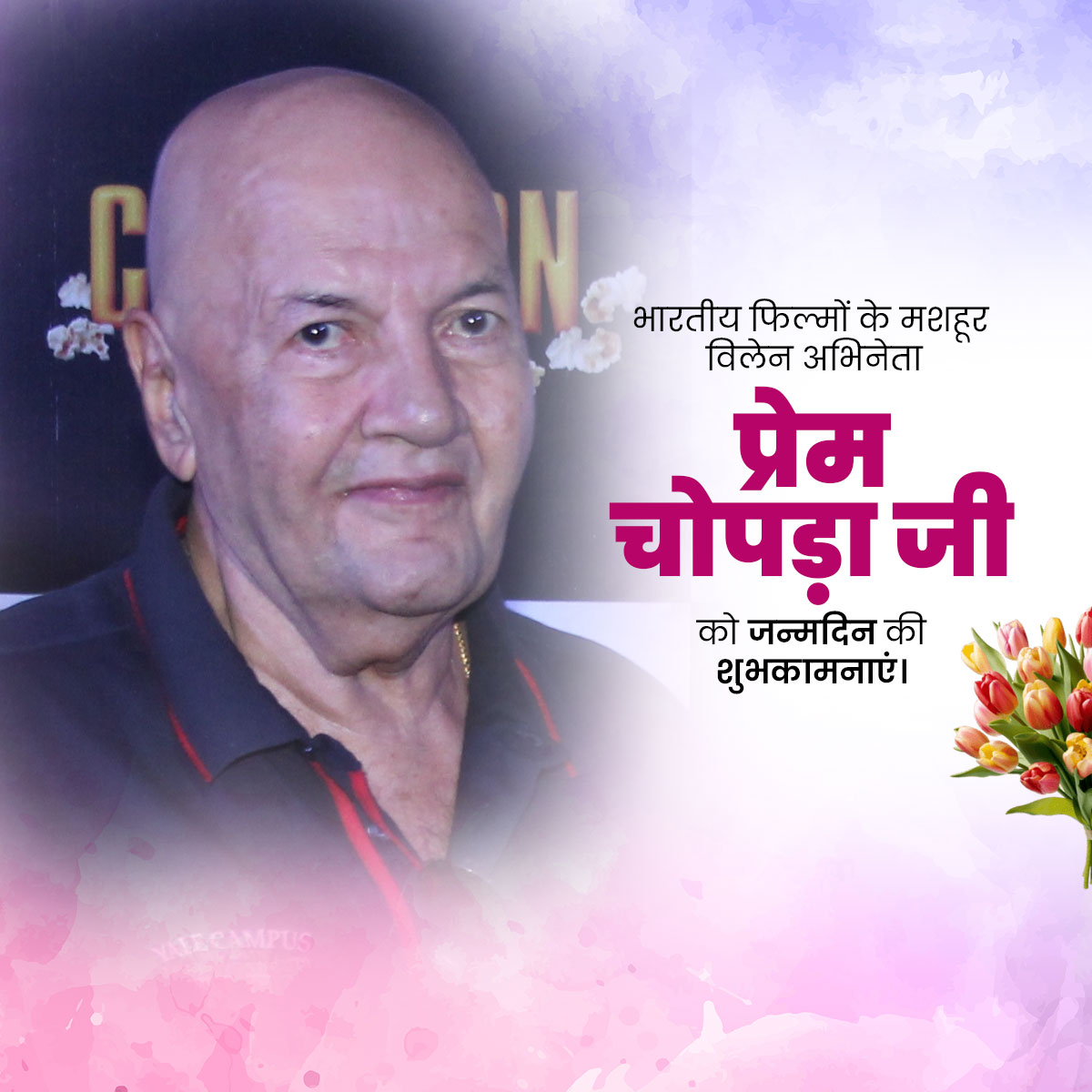 Prem Chopra Birthday