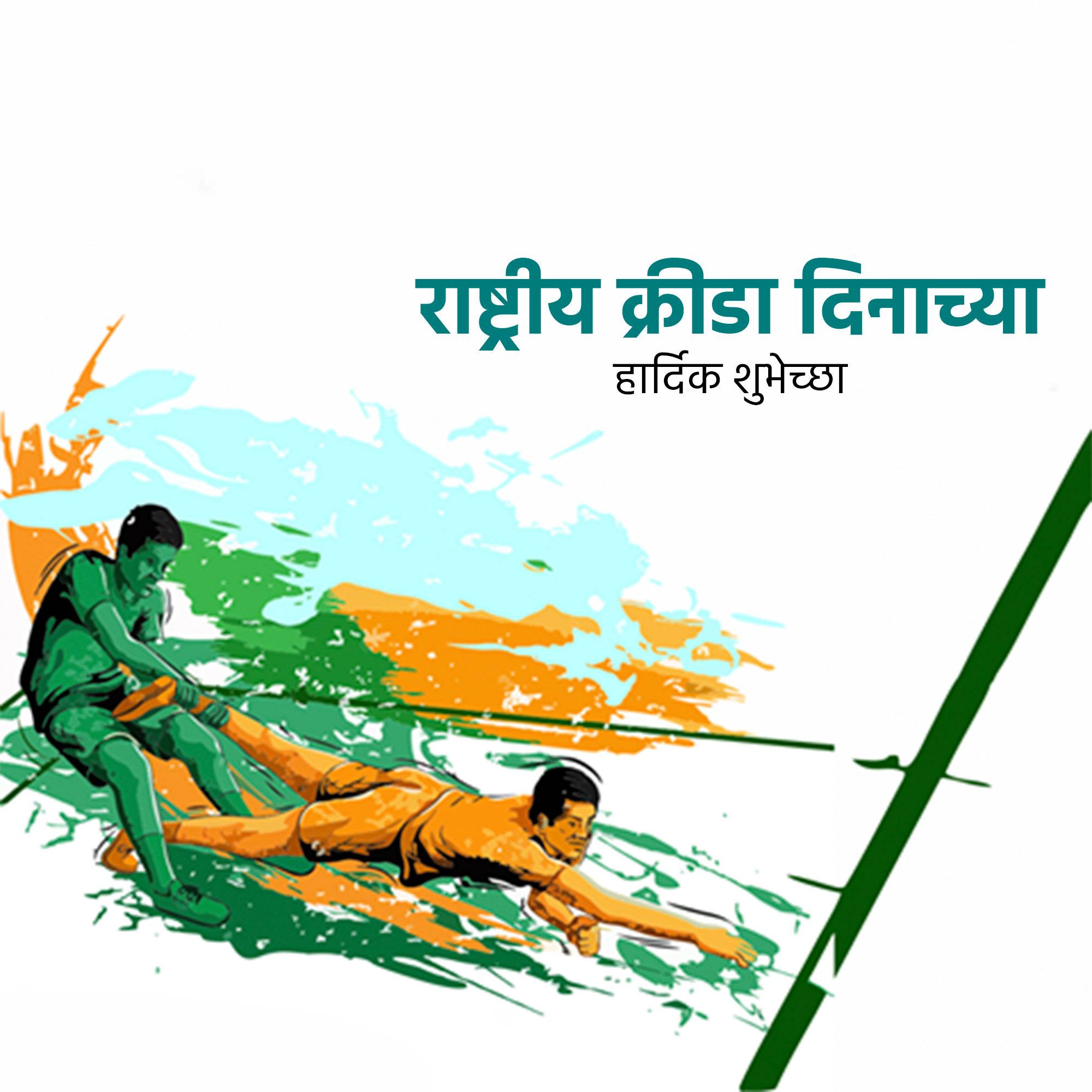 National Sports Day