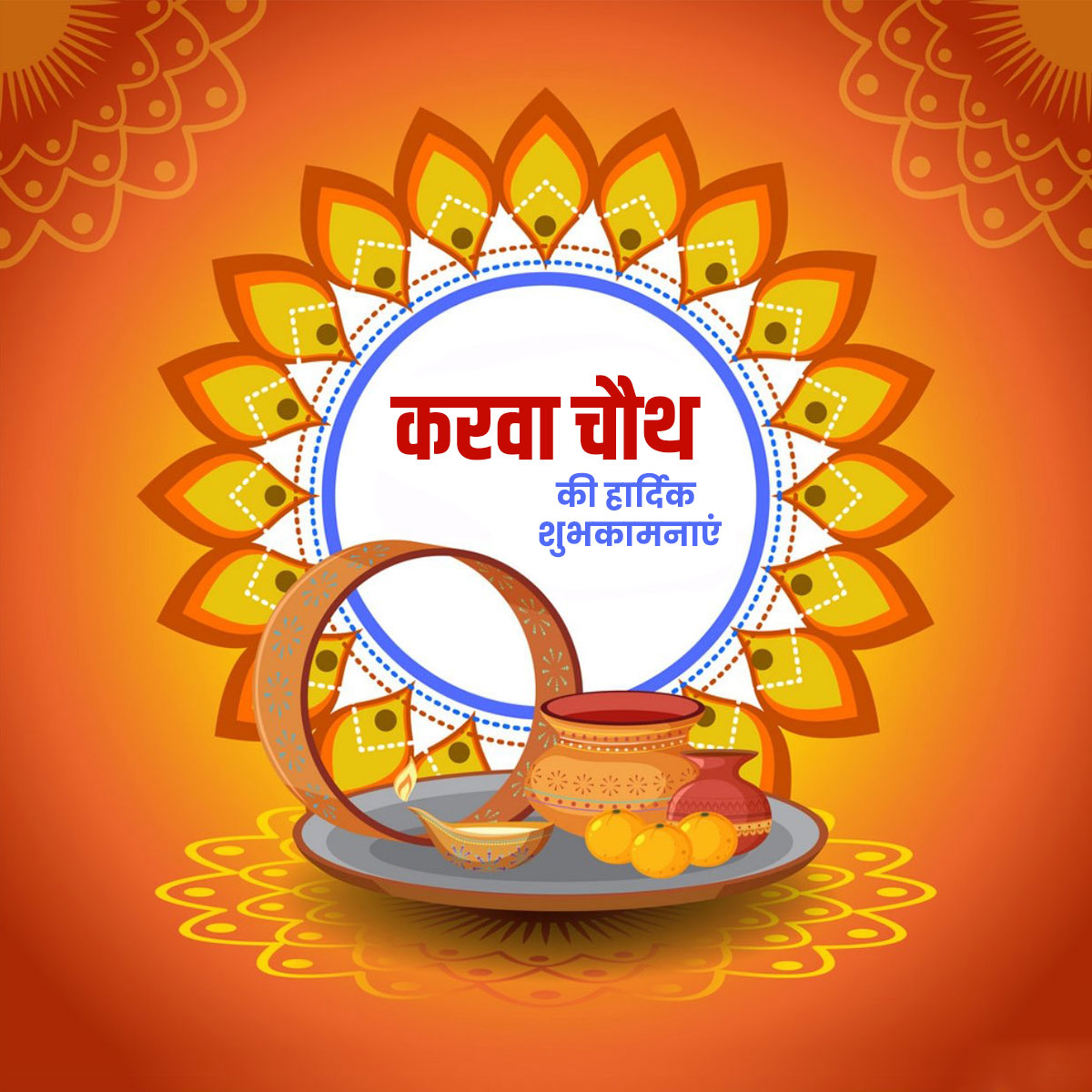 Karwa Chauth