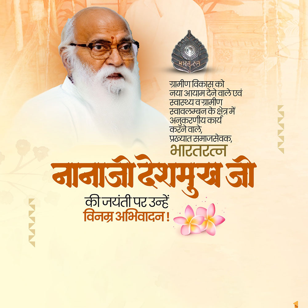 Nanaji Deshmukh Ji Jayanti
