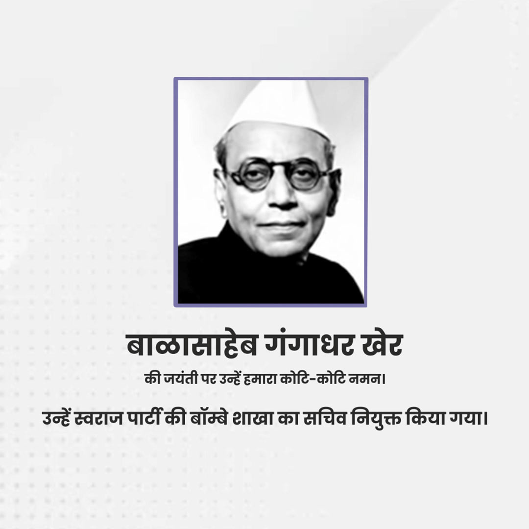 Bal Gangadhar Jayanti