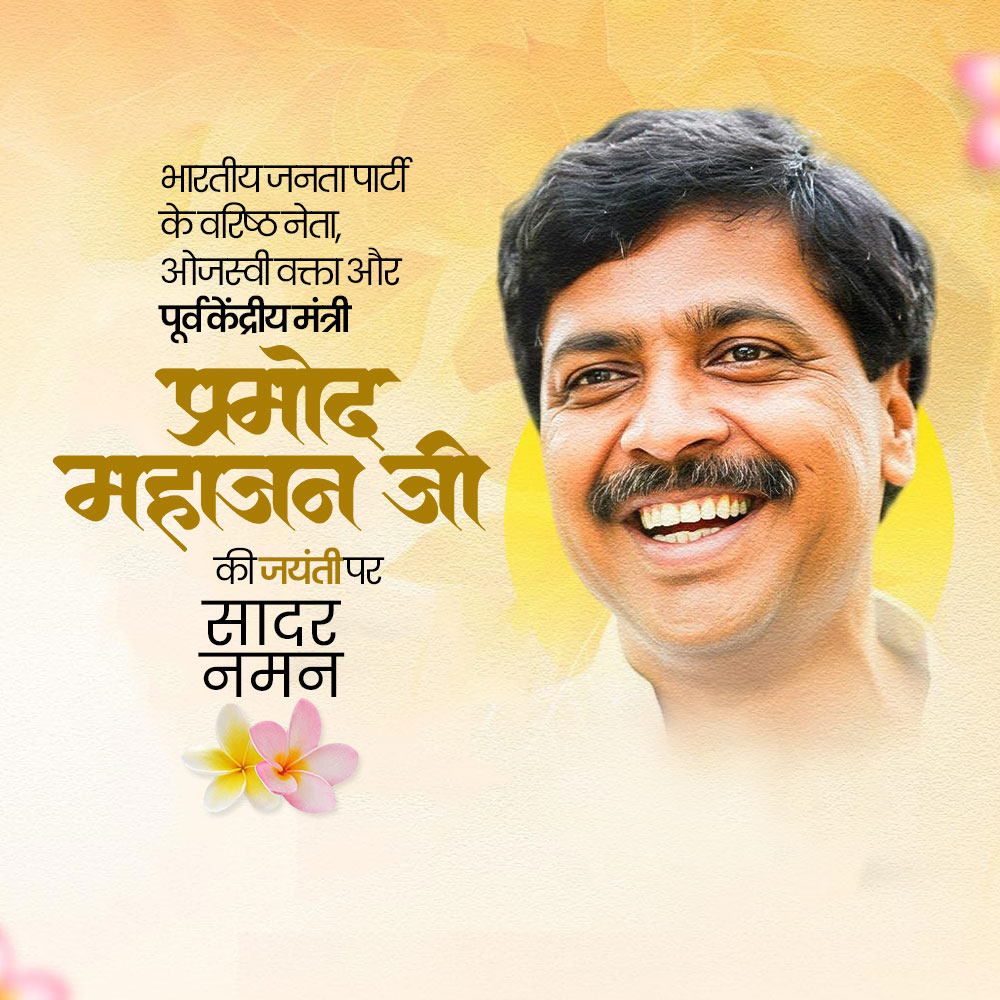 Pramod Mahajan Jayanti