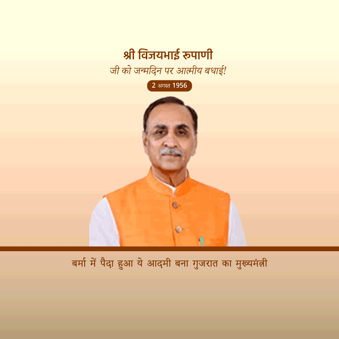 Vijaybhai Rupani Birthday