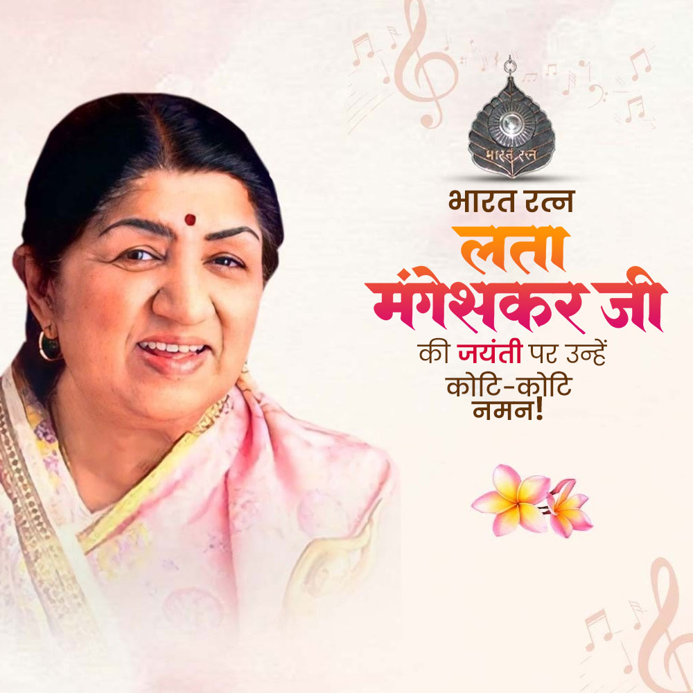 Lata Mangeshkar Jayanti