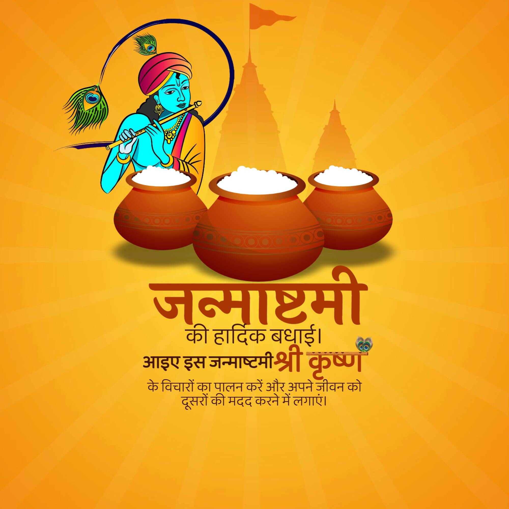 Krishna Janmashtami