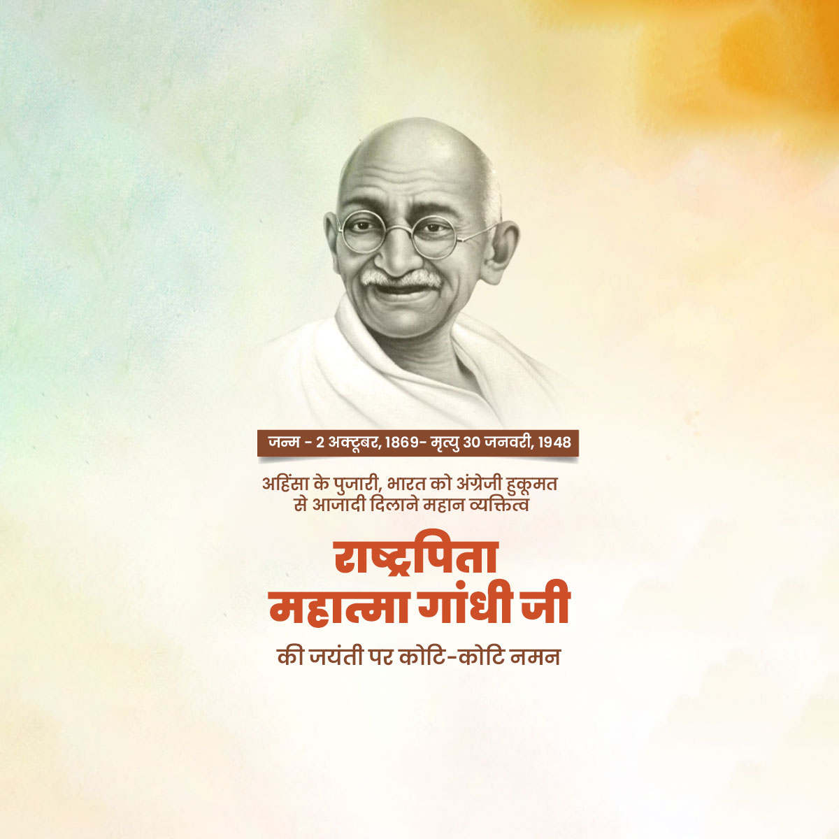 Gandhi Jayanti