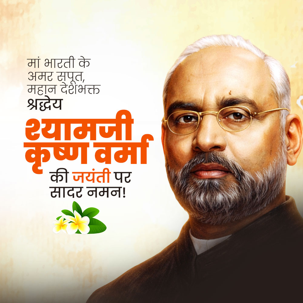 Pandit Shyamji Krishna Varma Jayanti