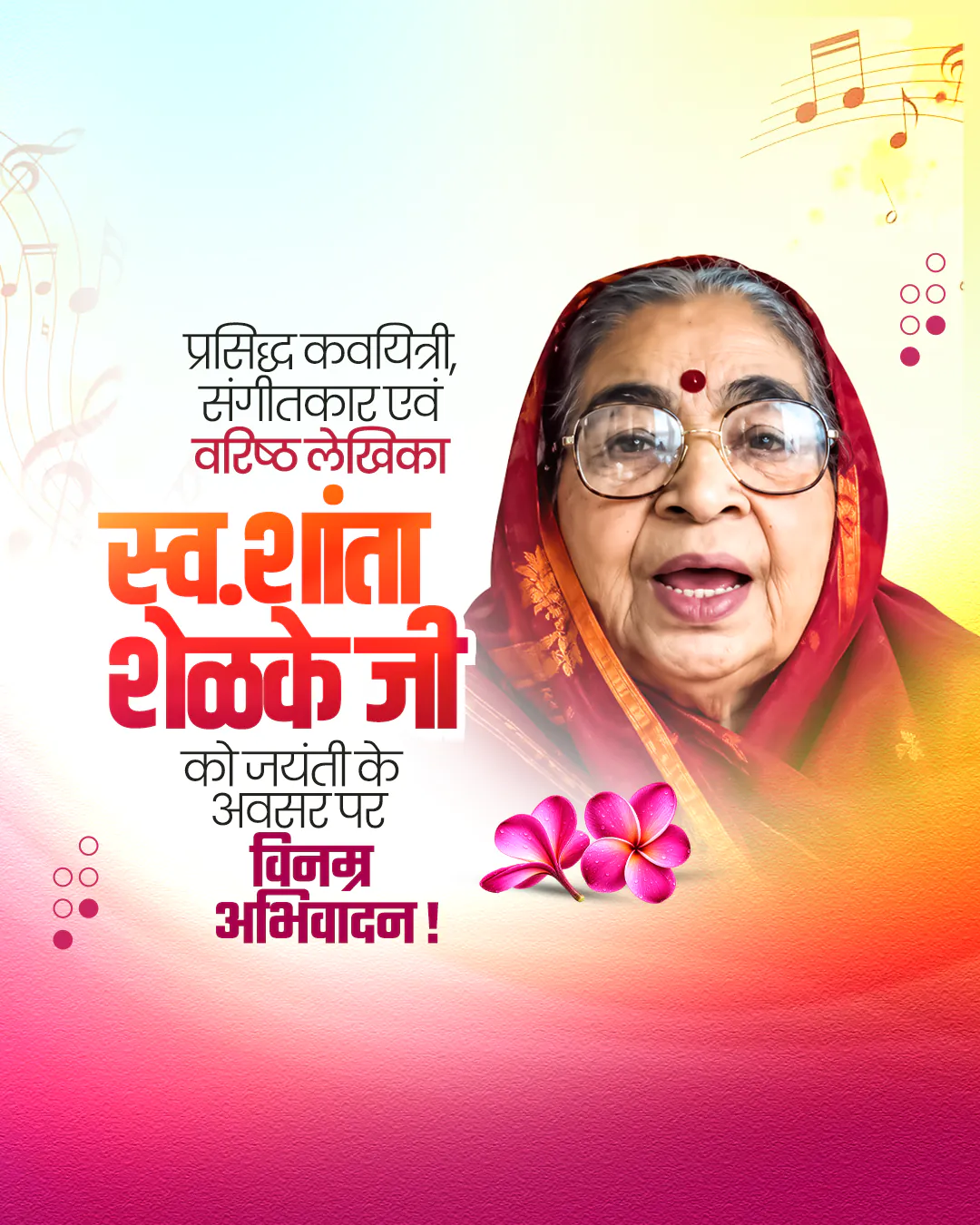 Shanta Shelke Jayanti
