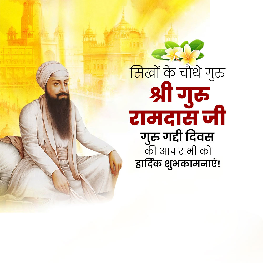 Guru Ram Das Ji Gurgaddi Diwas