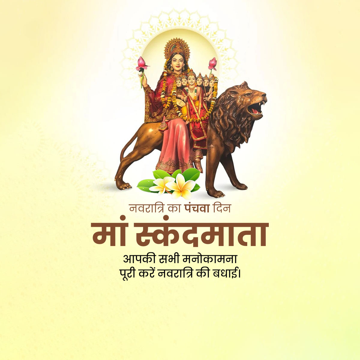 Maa Skandamata