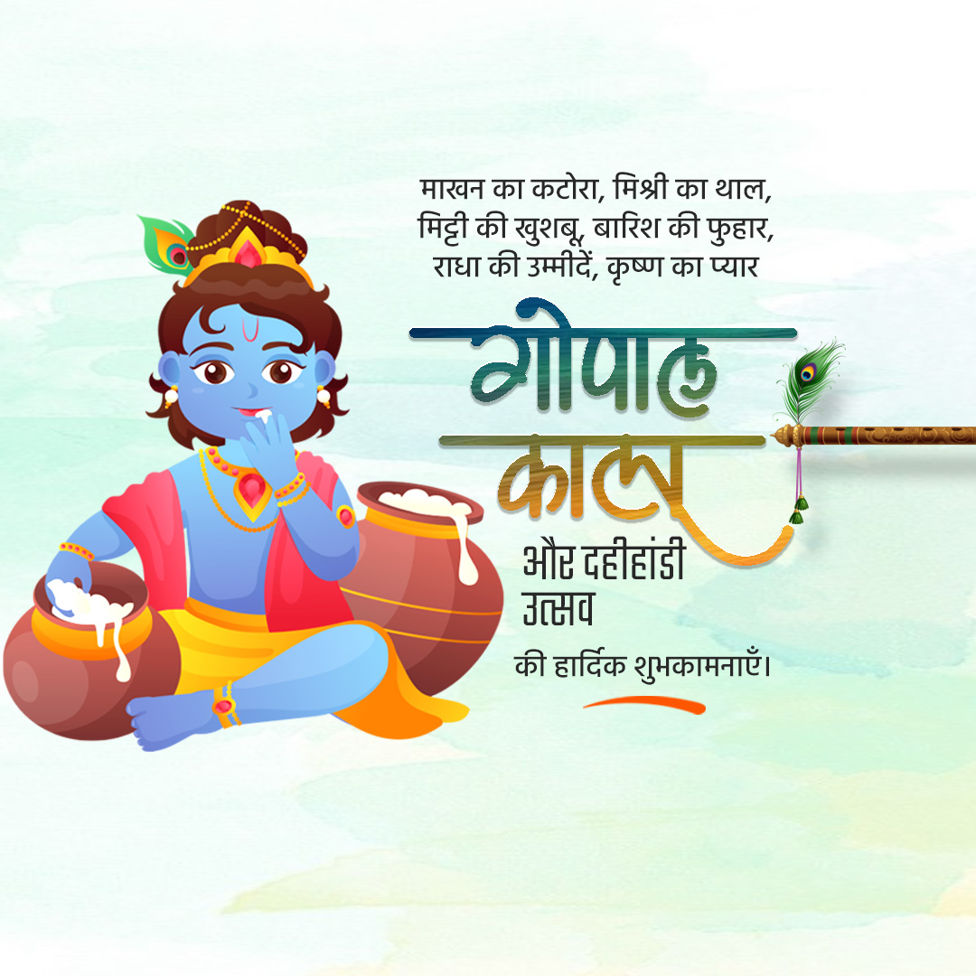 Dahi Handi - Gopal Kala