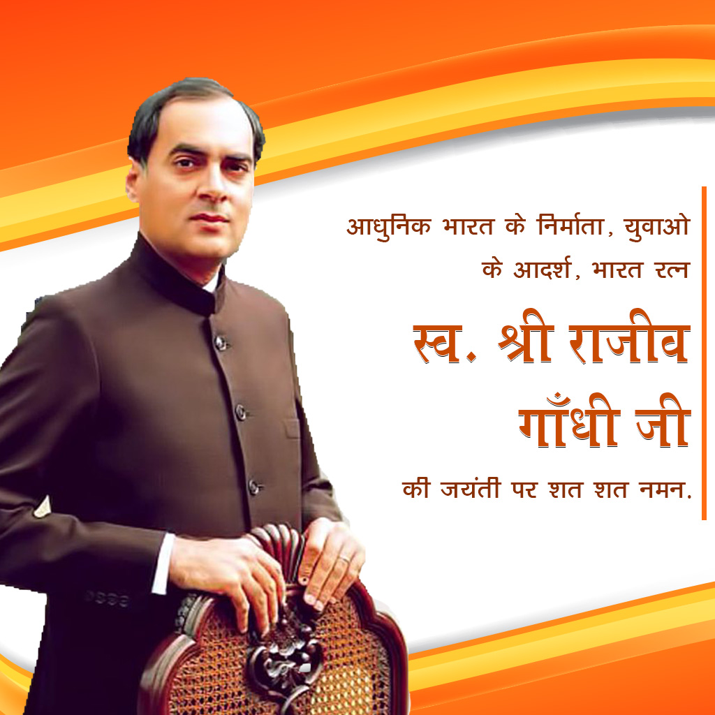 Rajiv Gandhi Birth Anniversary