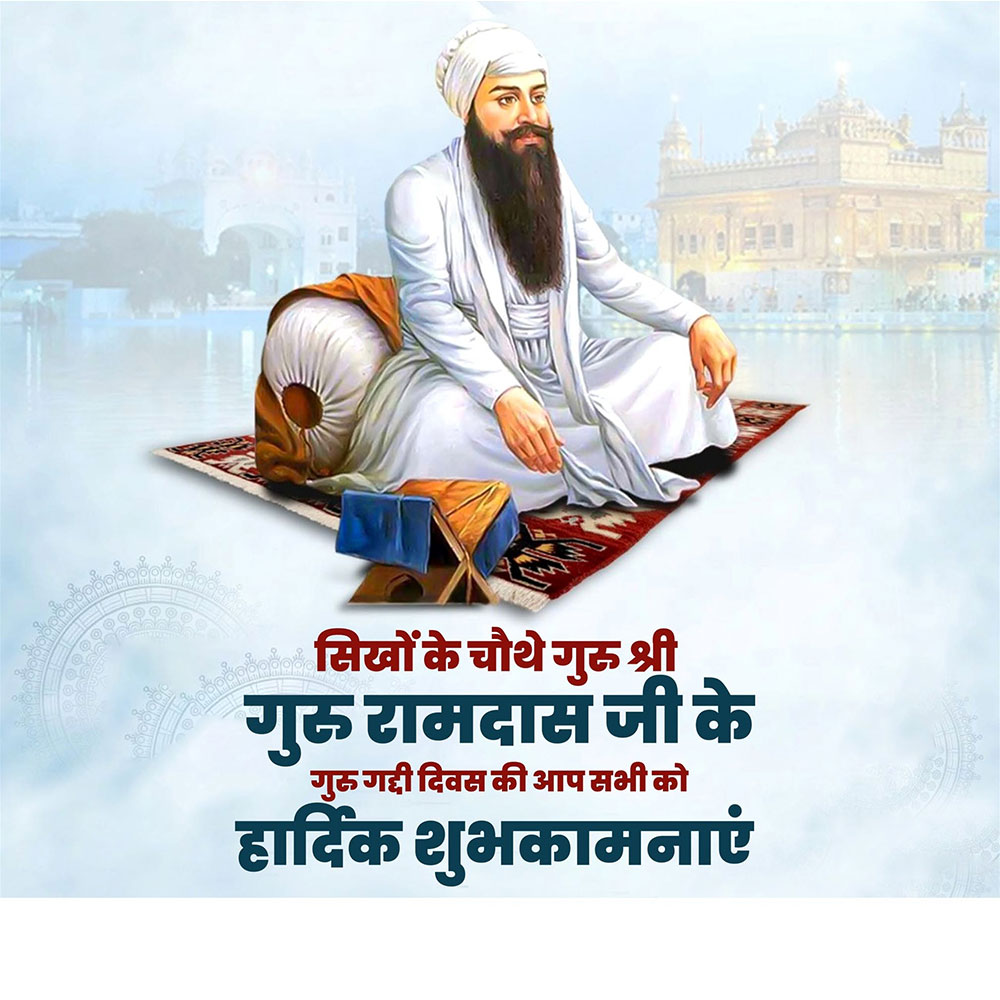 Guru Ram Das Ji Gurgaddi Diwas