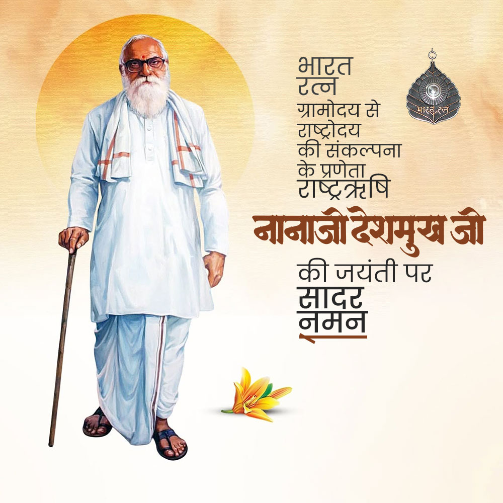 Nanaji Deshmukh Ji Jayanti