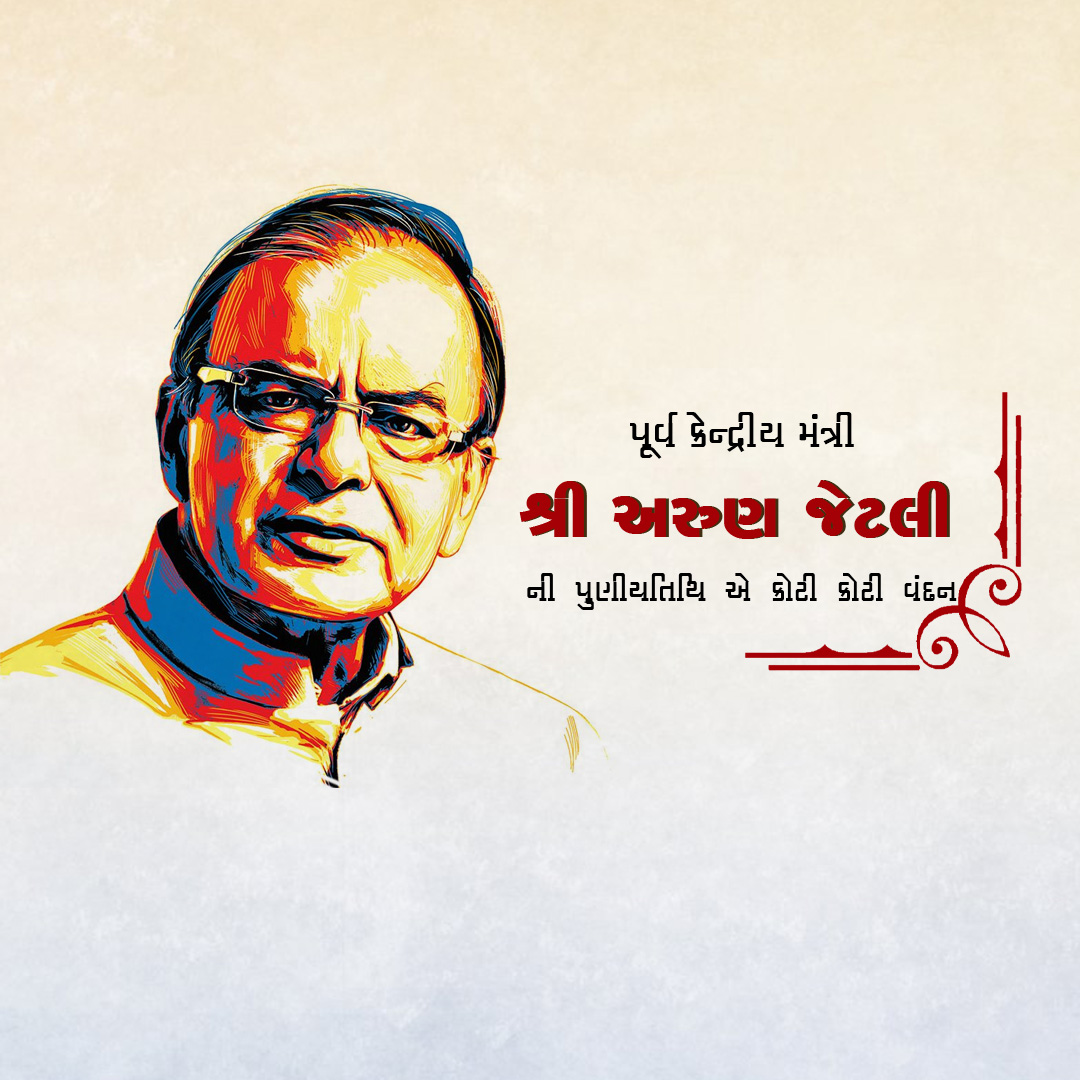 Arun Jaitley Death Anniversary