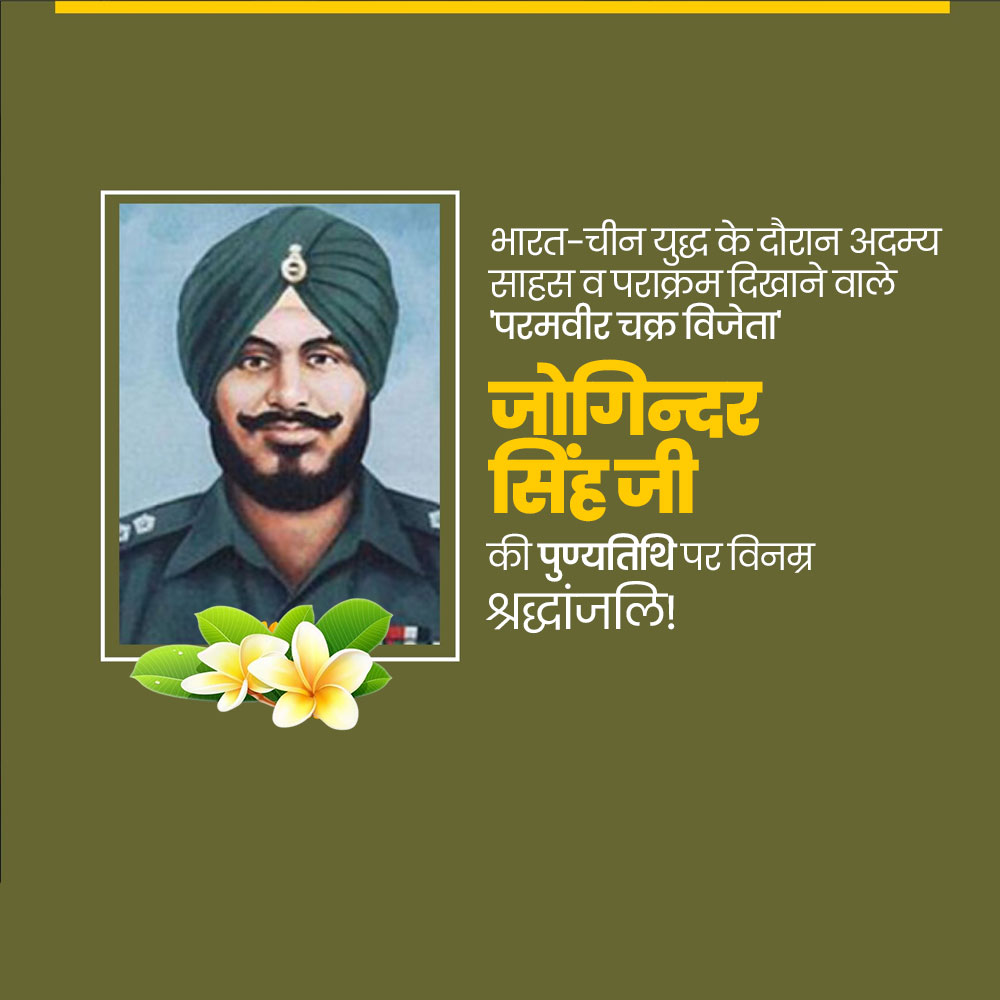 Subedar Joginder Singh Ji Punyatithi