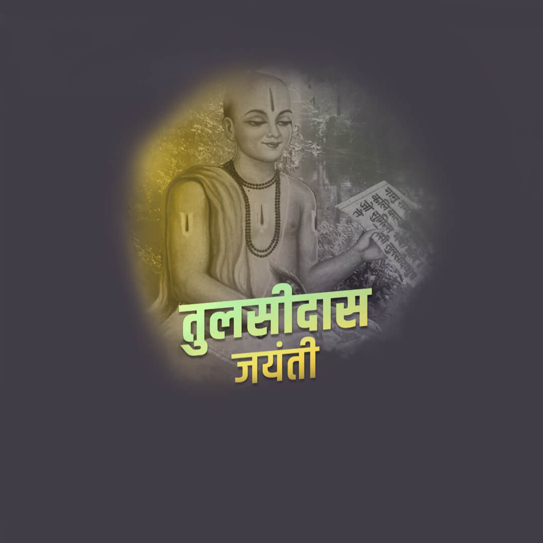 Goswami Tulsidas Ji