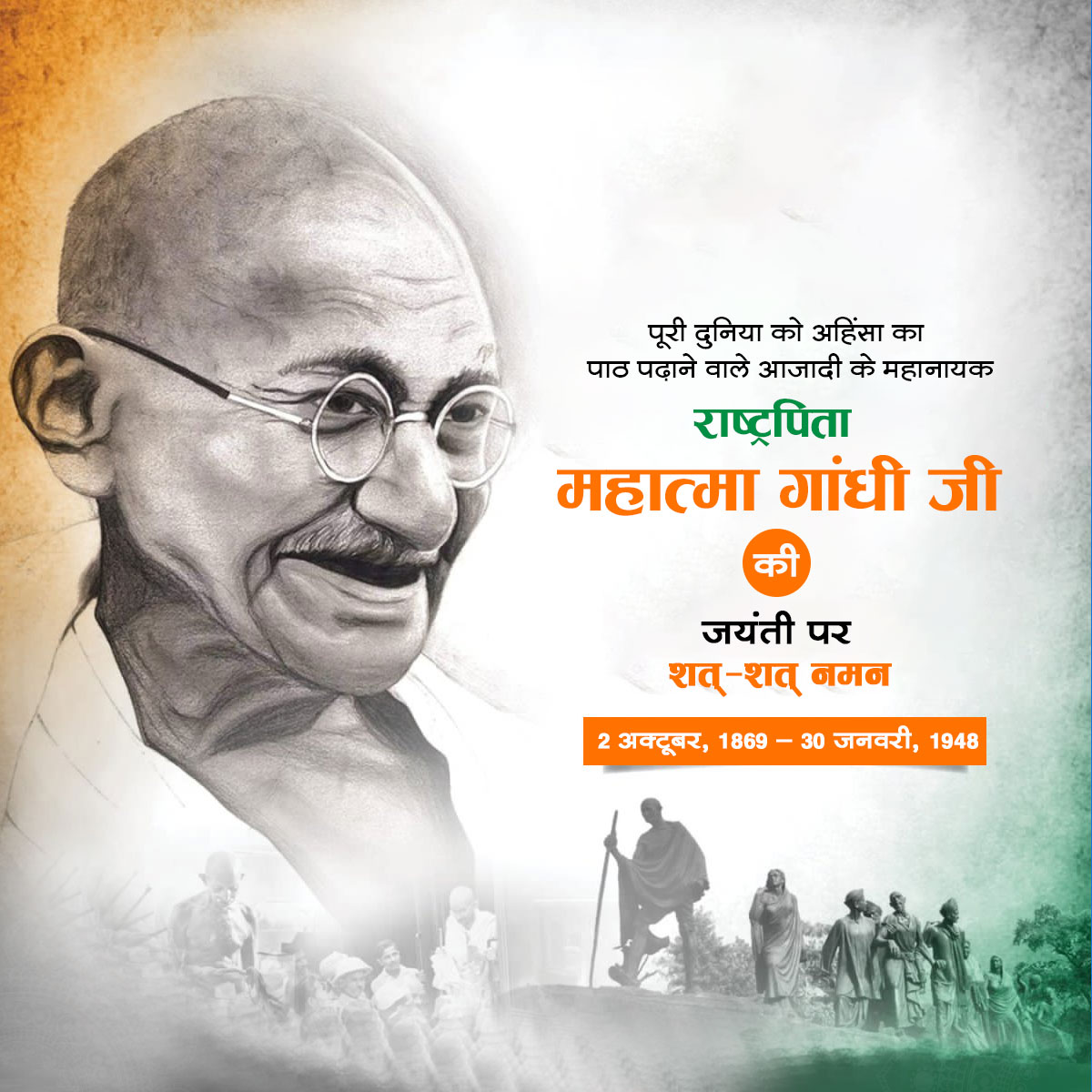 Gandhi Jayanti