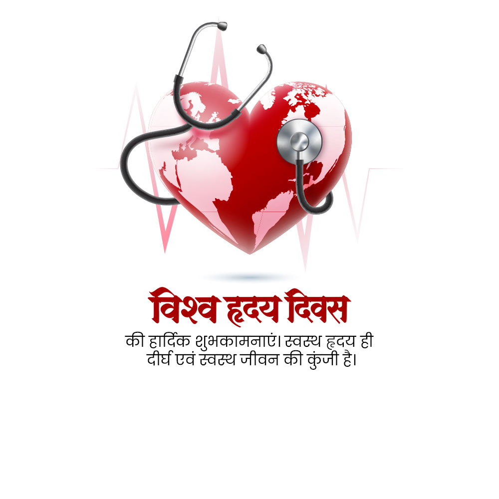 World Heart Day