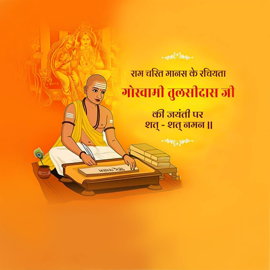 Goswami Tulsidas Ji