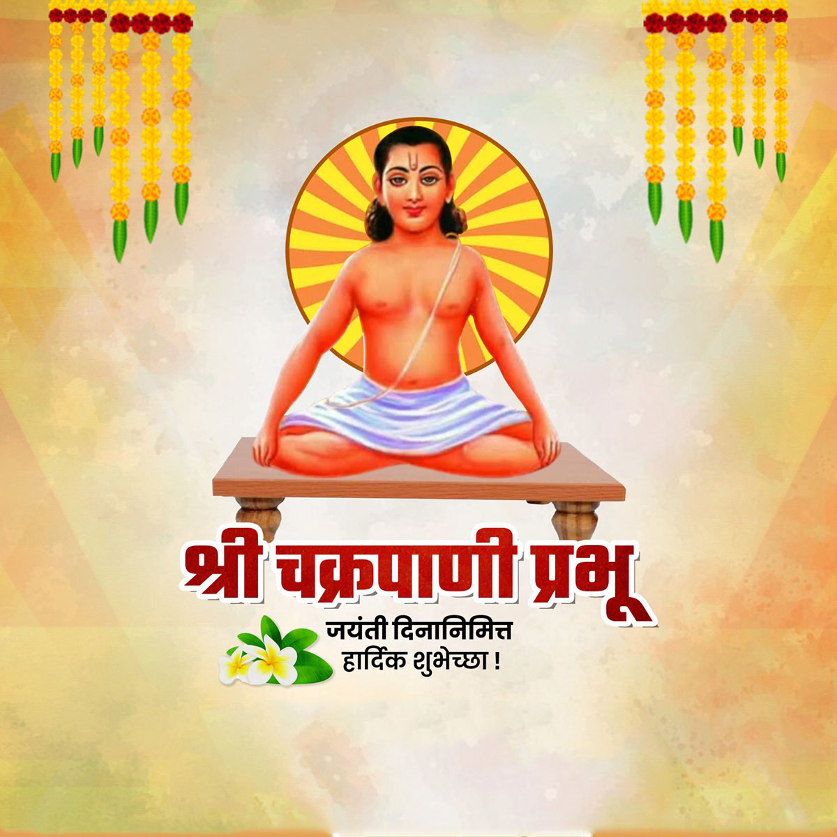 Shri Chakradhar Swami Jayanti