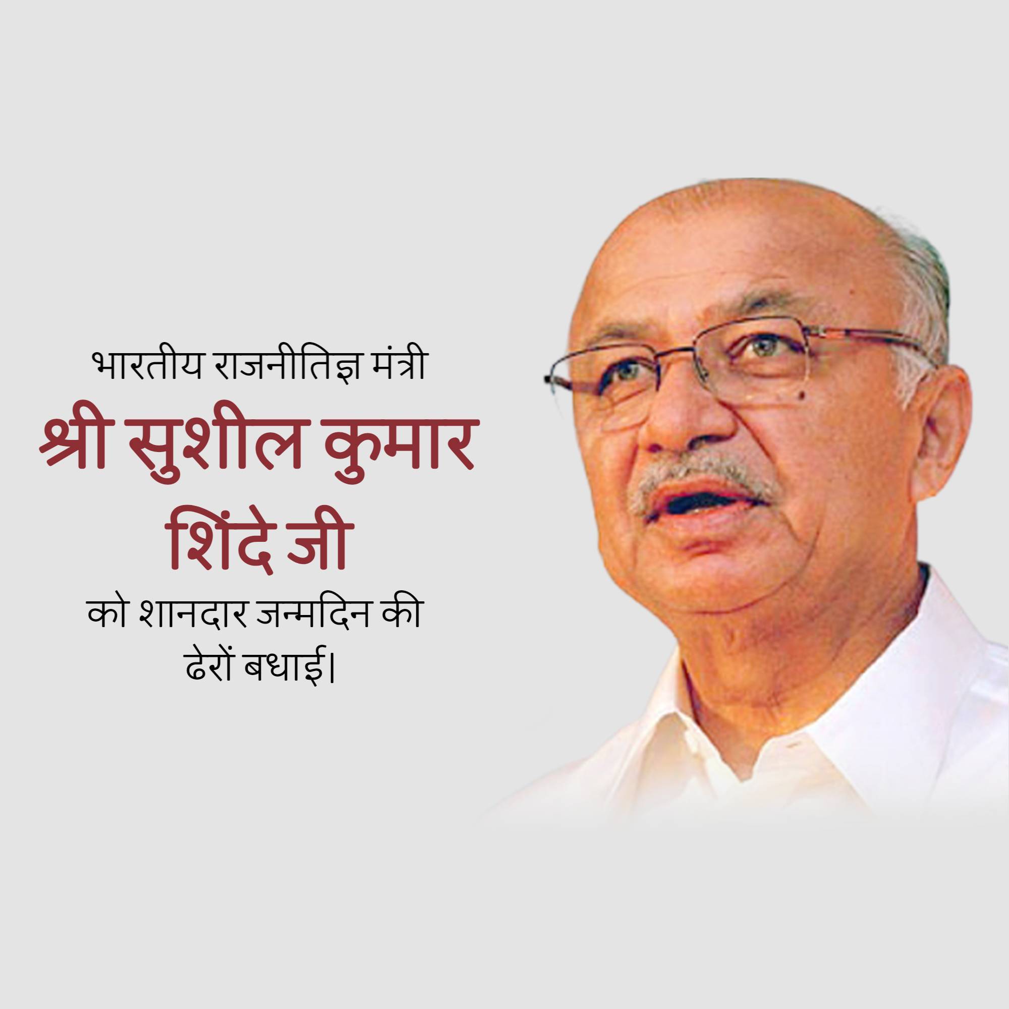 Sushil Kumar Shinde Birthday