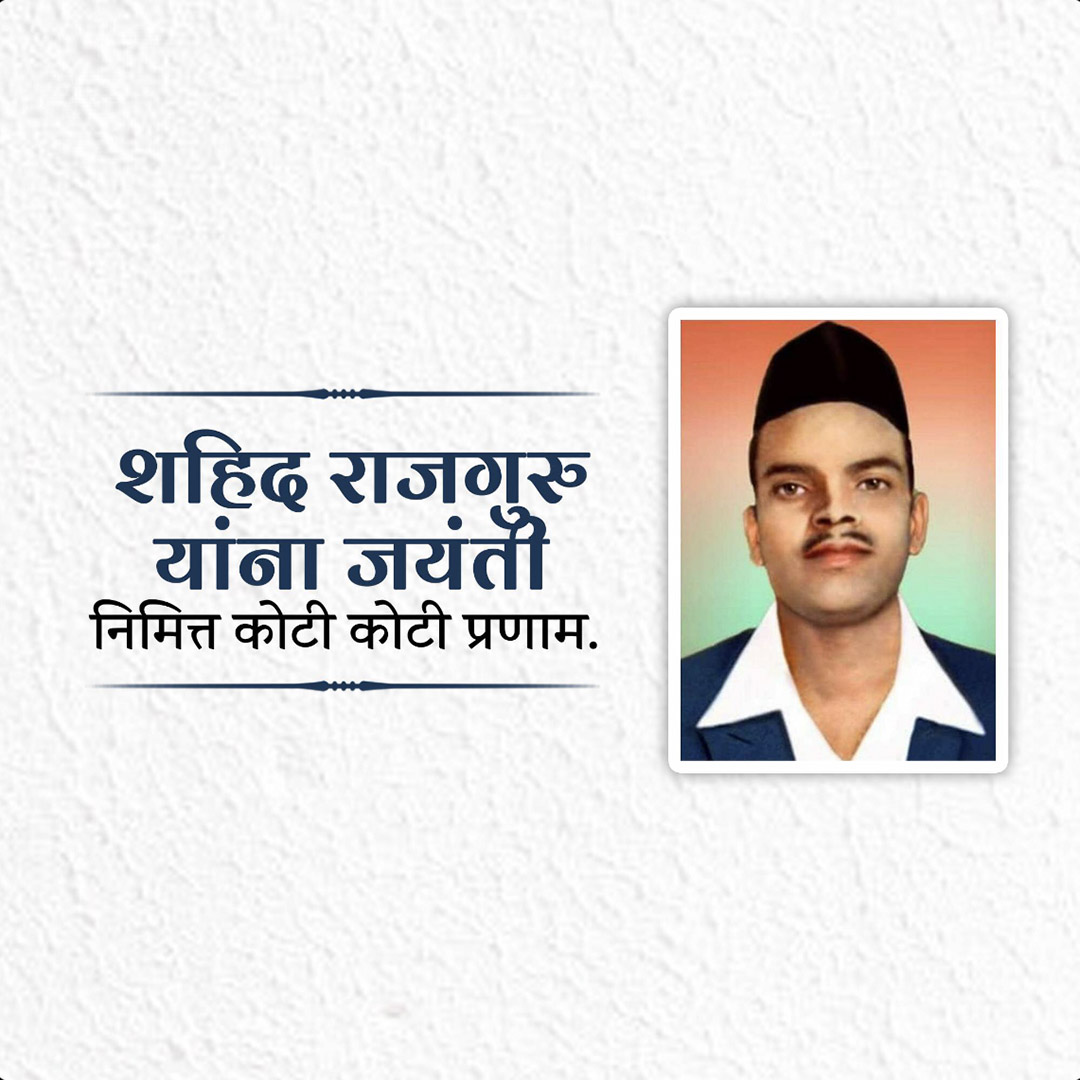 Shivaram Hari Rajguru Birth Anniversary