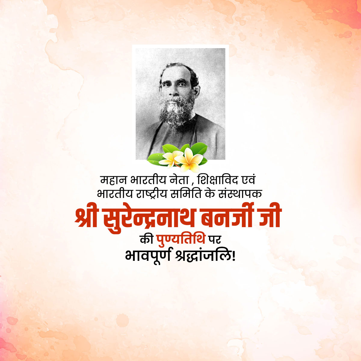 Surendranath Banerjee Punyatithi