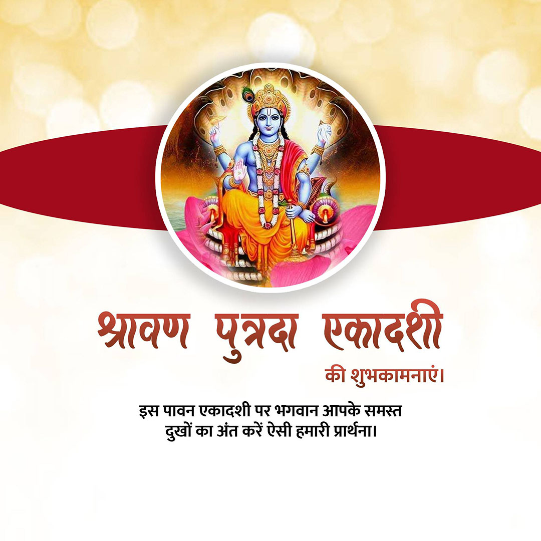 Shravana Putrada Ekadashi