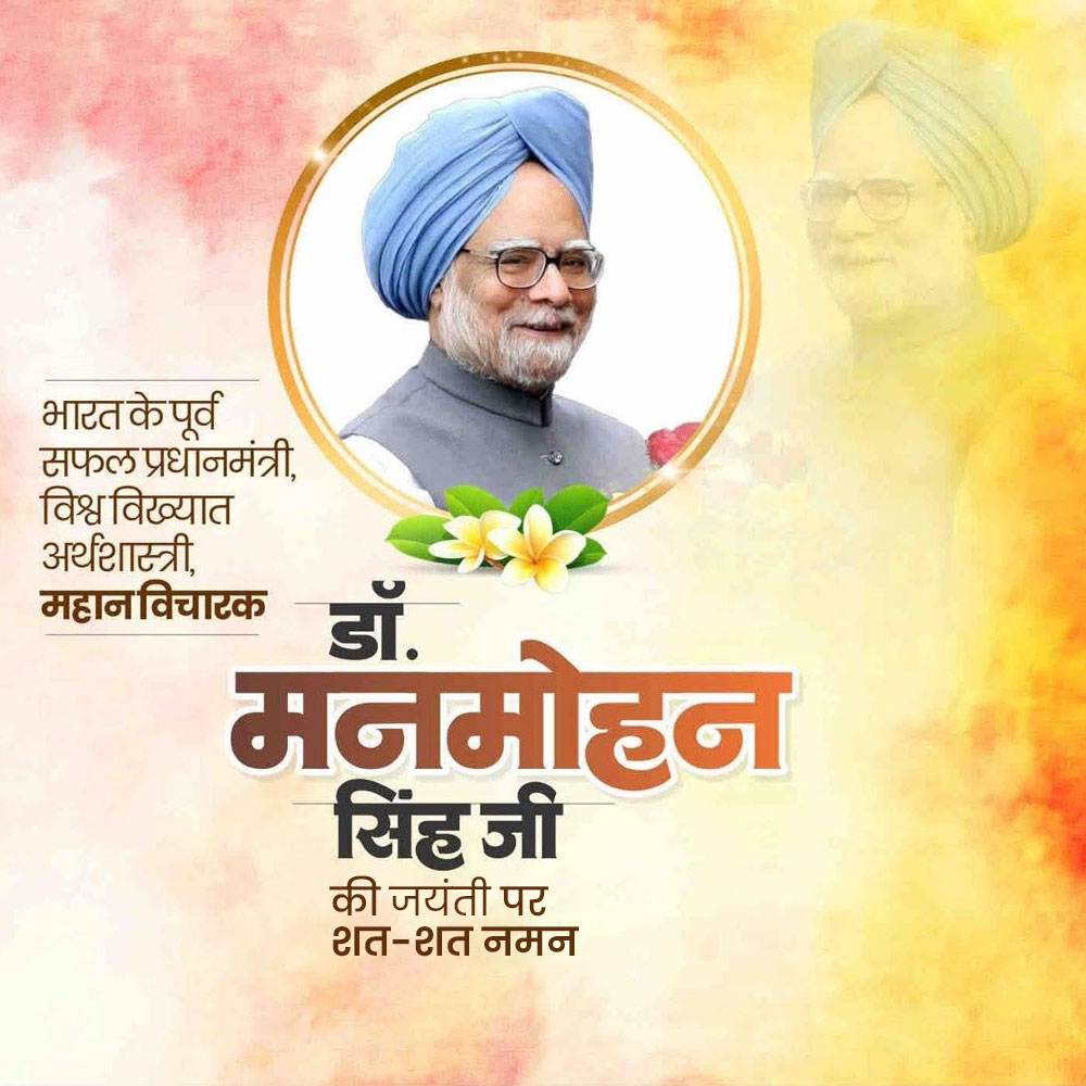 Manmohan Singh Birthday