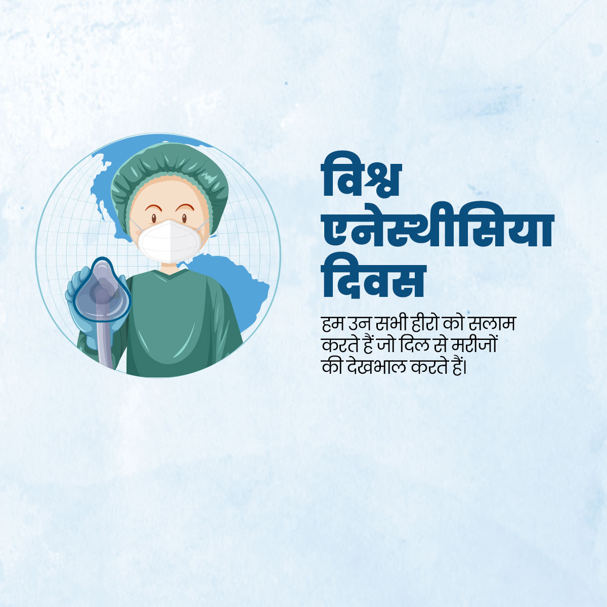 World Anaesthesia Day