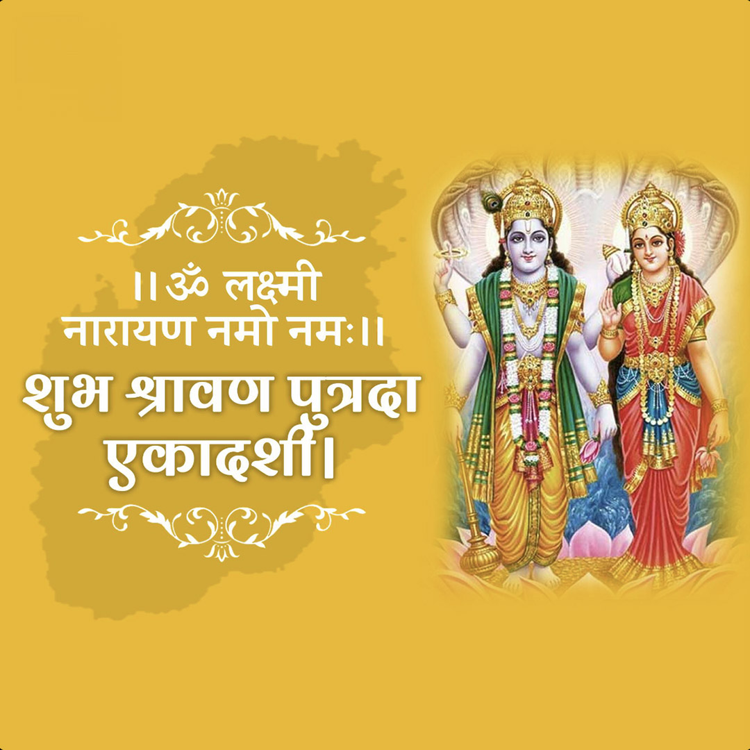 Shravana Putrada Ekadashi