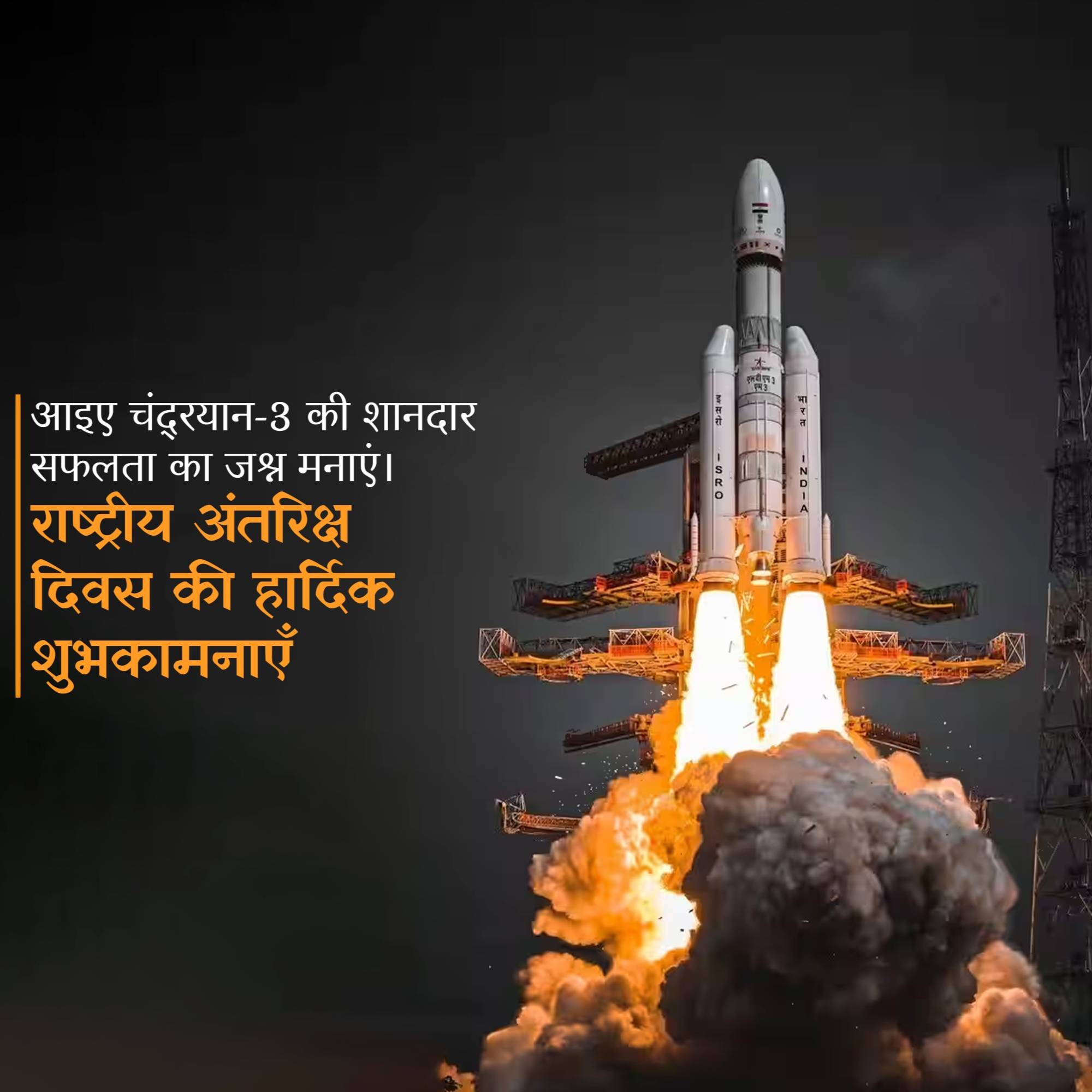 National Space Day